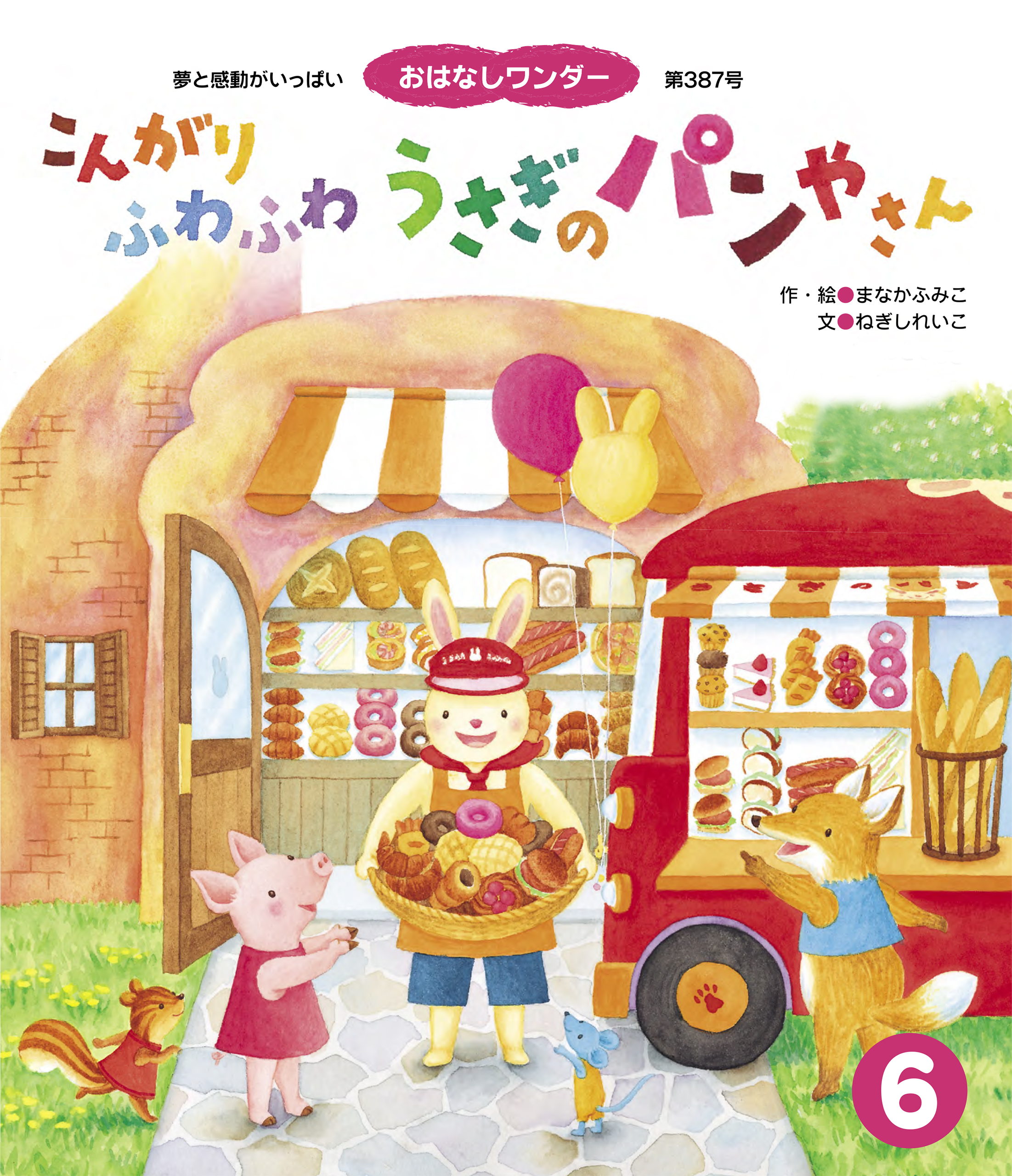 まなかふみこの作品一覧 | U-NEXT 31日間無料トライアル