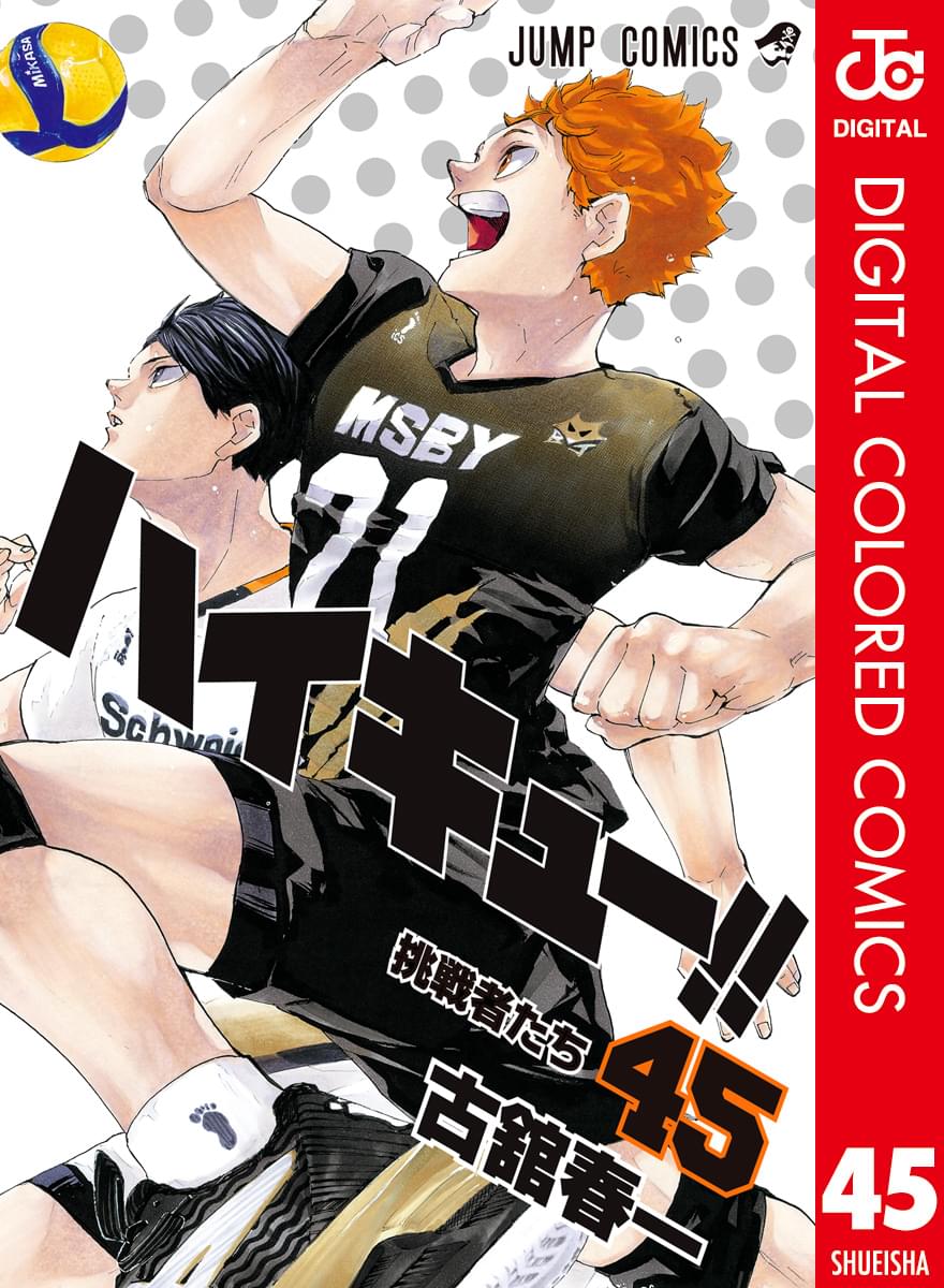 ハイキュー！！(マンガ) - 電子書籍 | U-NEXT 初回600円分無料