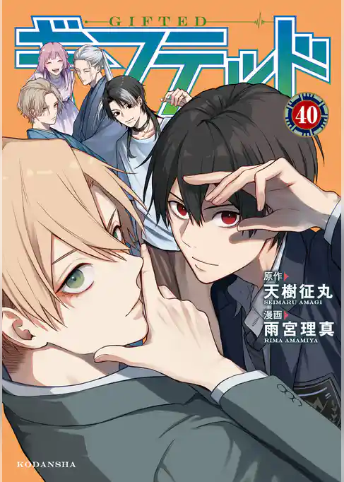 ギフテッド　分冊版