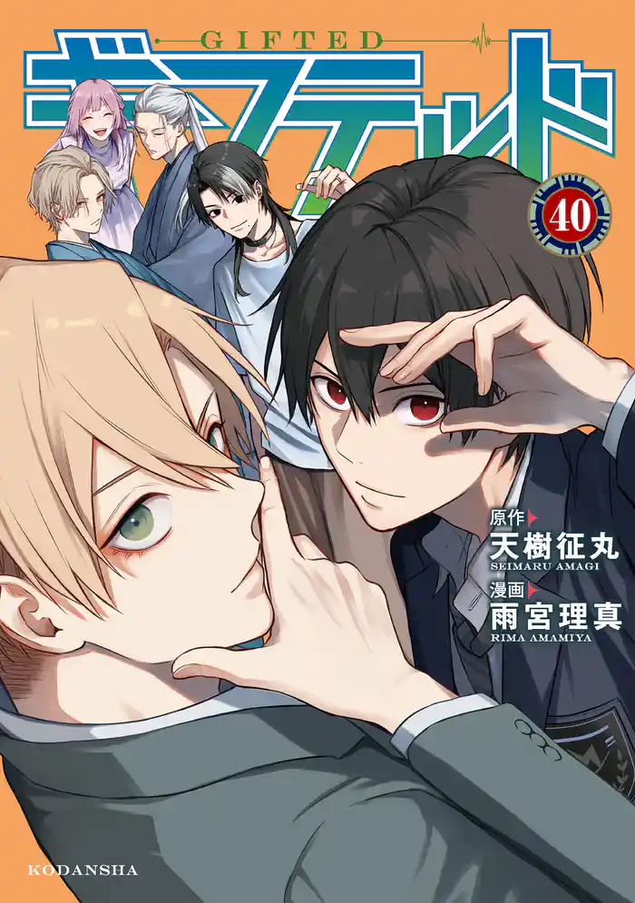 ギフテッド　分冊版（４０）