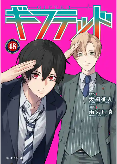 ギフテッド　分冊版