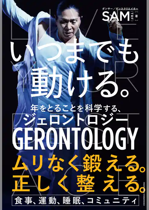 いつまでも動ける。