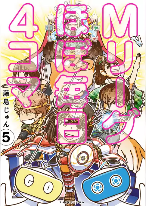 Mリーグ ほぼ毎日４コマ