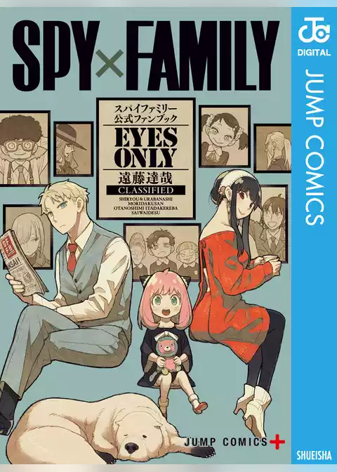 SPY×FAMILY 公式ファンブック EYES ONLY