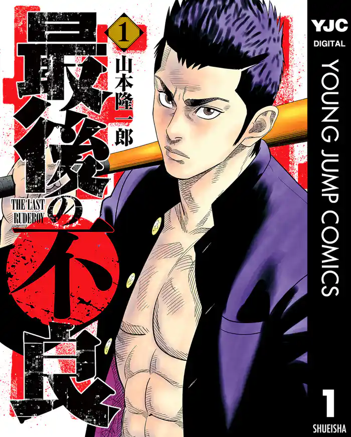 第0話 前編　小笠原の不良品 - (1)