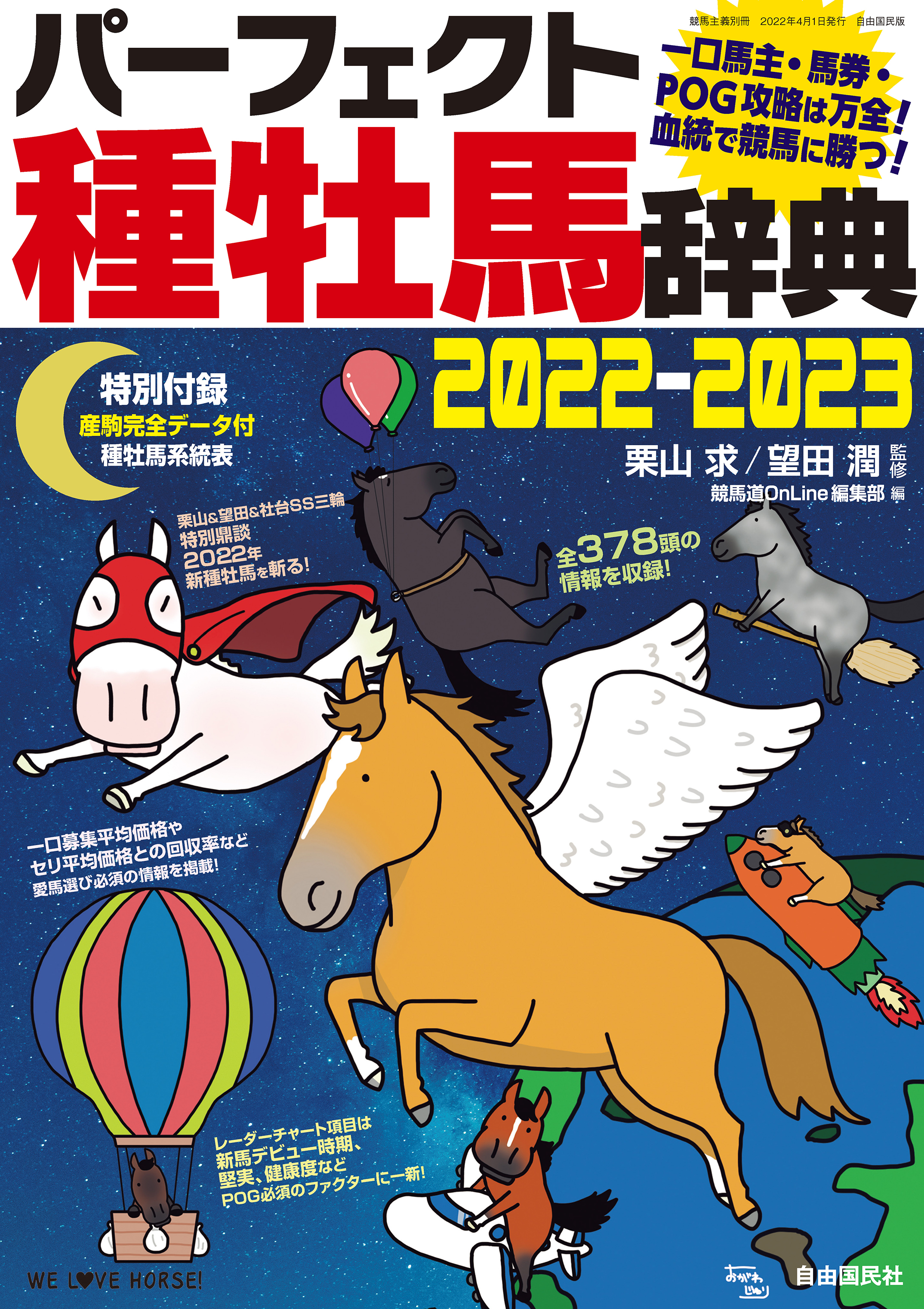 パーフェクト種牡馬辞典2022-2023(書籍) - 電子書籍 | U-NEXT 初回600