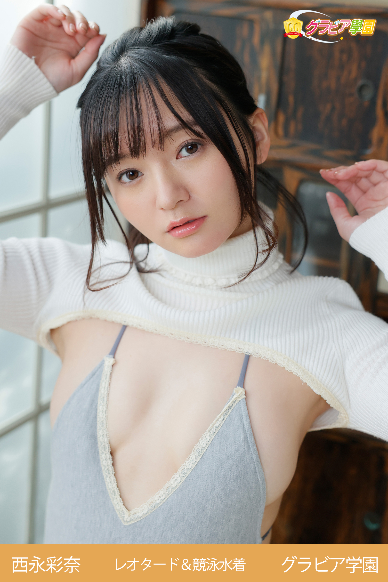 西永彩奈   競泳水着  オークフリー