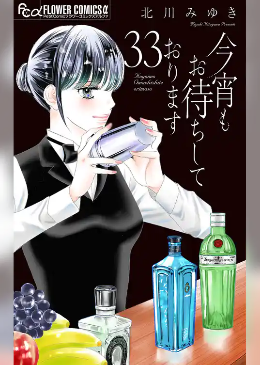 今宵もお待ちしております【マイクロ】