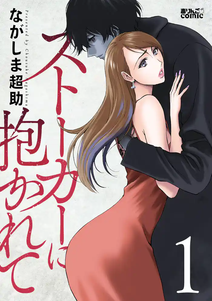 第1話　年下の男(1)