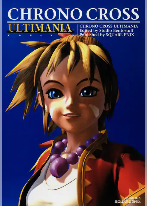 クロノ・クロス　アルティマニア