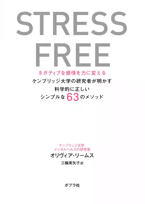 ＳＴＲＥＳＳ　ＦＲＥＥ