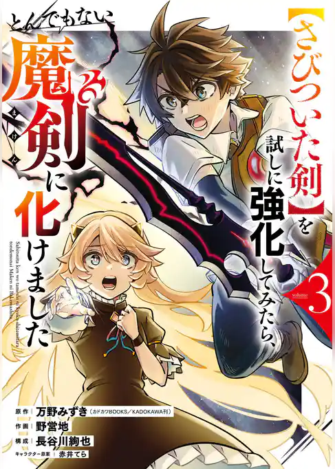 【さびついた剣】を試しに強化してみたら、とんでもない魔剣に化けました