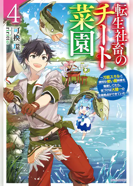 転生社畜のチート菜園