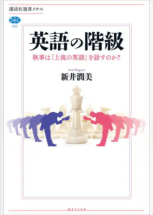 英語の階級　執事は「上流の英語」を話すのか？