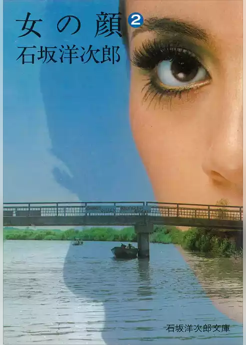 女の顔