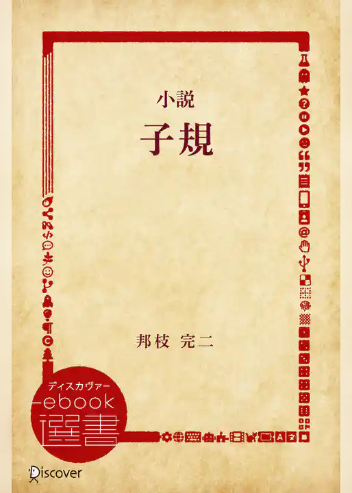 小説 子規