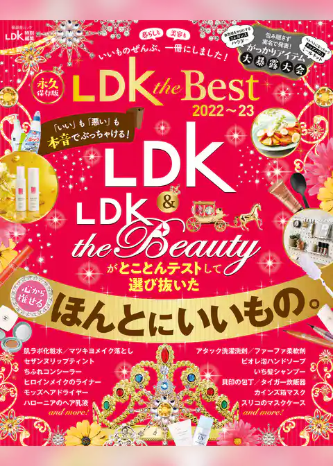 晋遊舎ムック　LDK the Best 2022～23