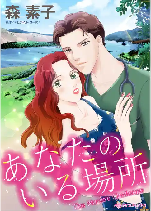 あなたのいる場所【分冊】