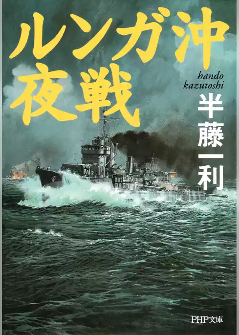 ルンガ沖夜戦