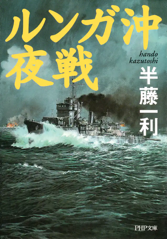 ルンガ沖夜戦