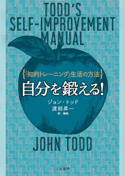 自分を鍛える！