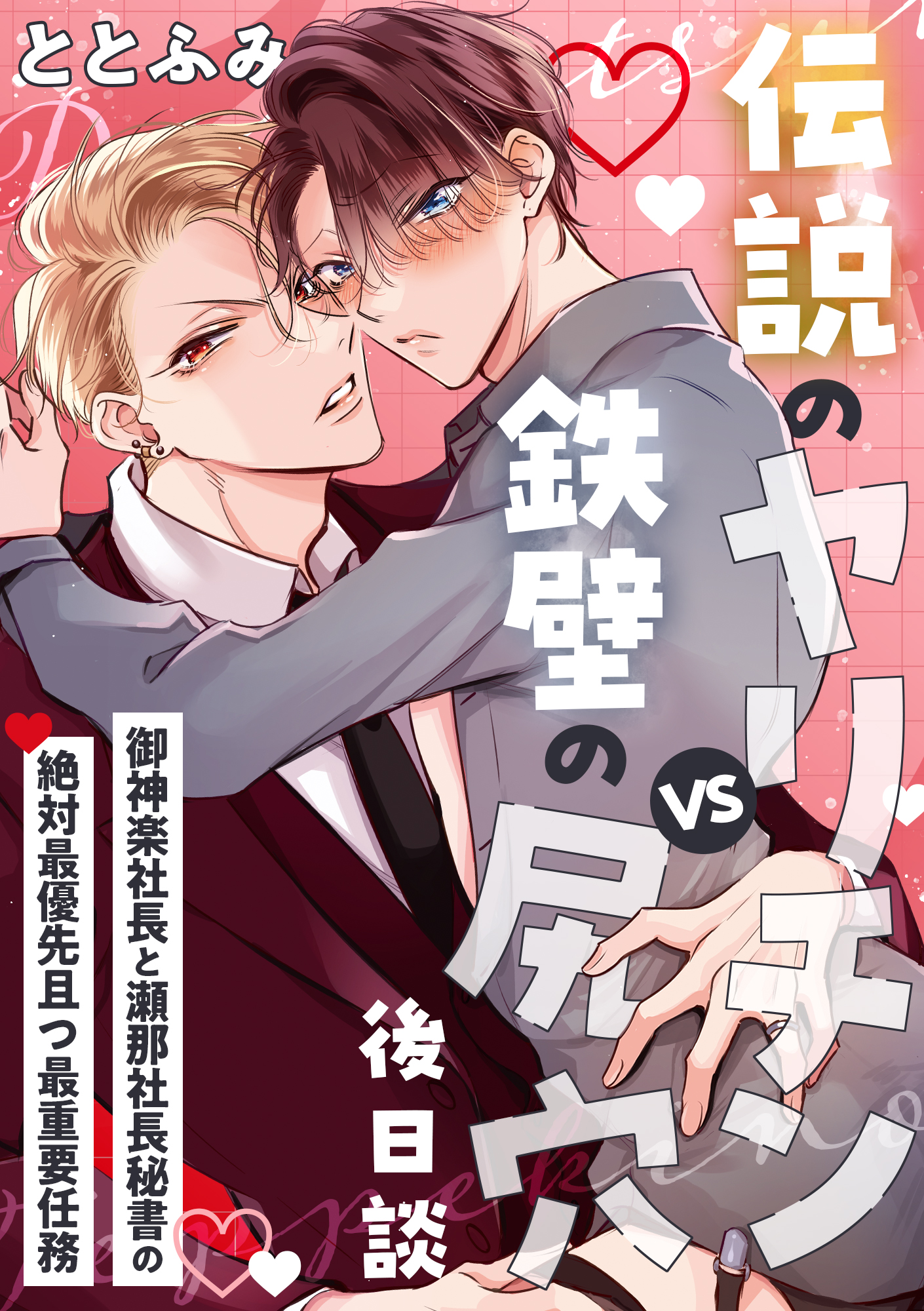 伝説のヤリチンVS鉄壁の尻穴(マンガ) - 電子書籍 | U-NEXT 初回600円分無料