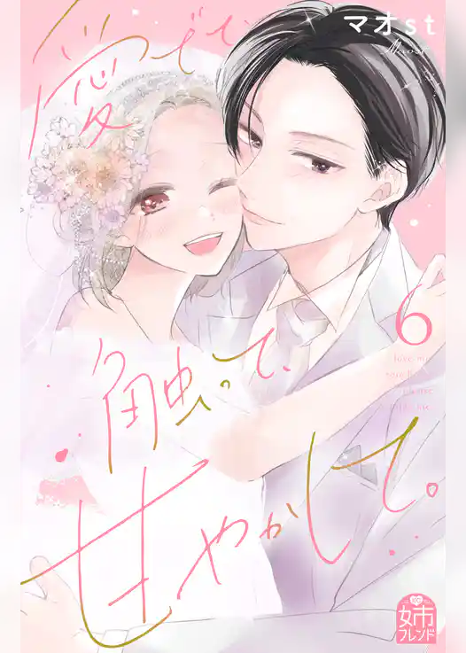 愛でて、触って、甘やかして。