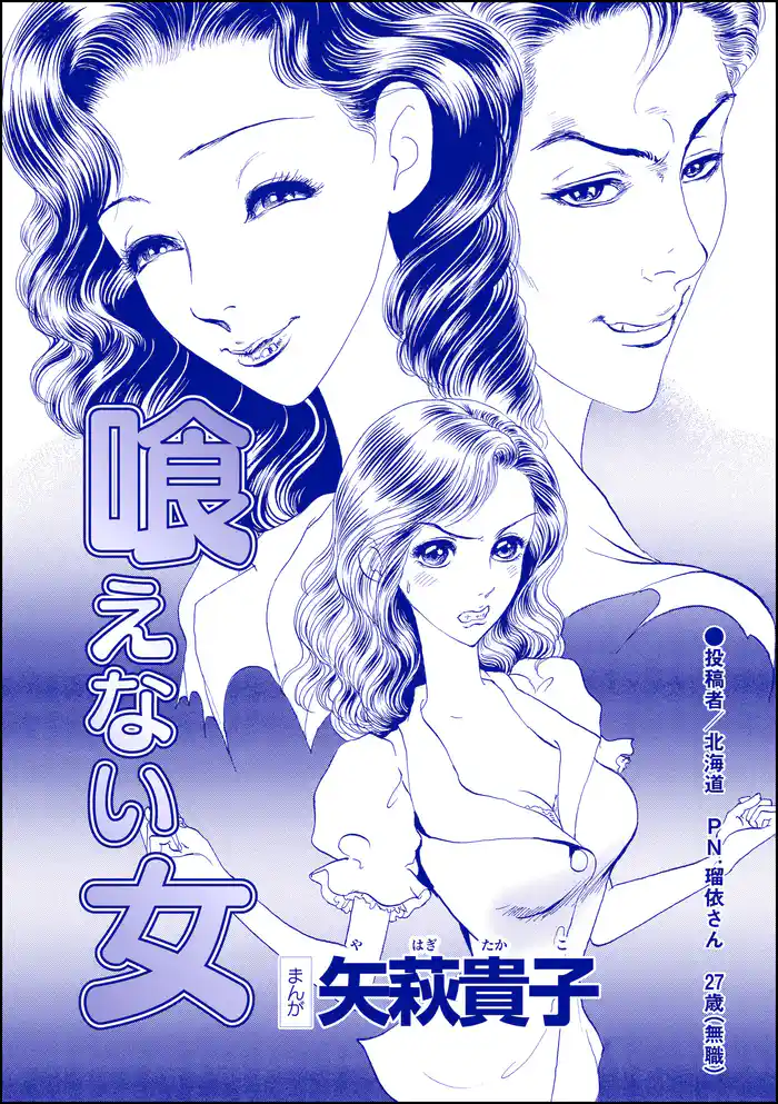 喰えない女(単話版)<おばさんアゲハ嬢~12年ぶりの水商売はイタかった~>