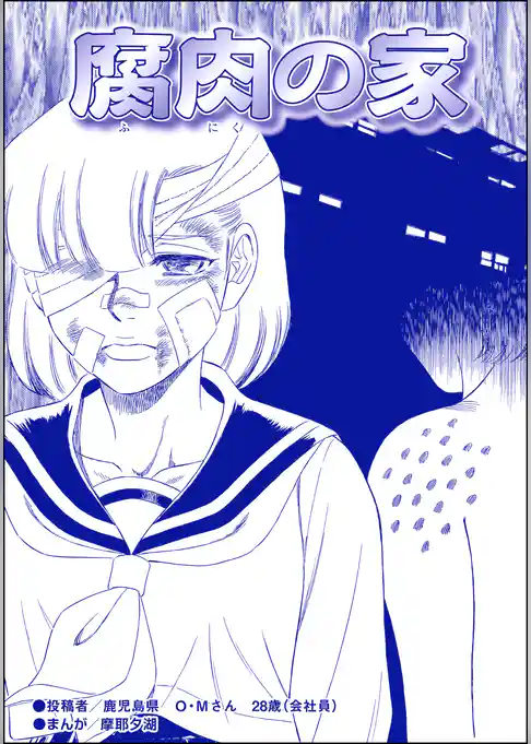 腐肉の家（単話版）＜子連れデリヘル嬢＞