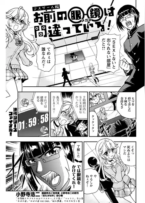 お前の眼鏡は間違っている！＜単話版＞