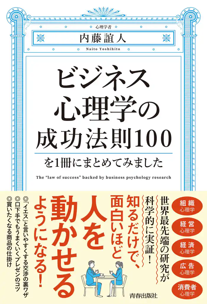 ビジネス心理学の成功法則100を１冊にまとめてみました