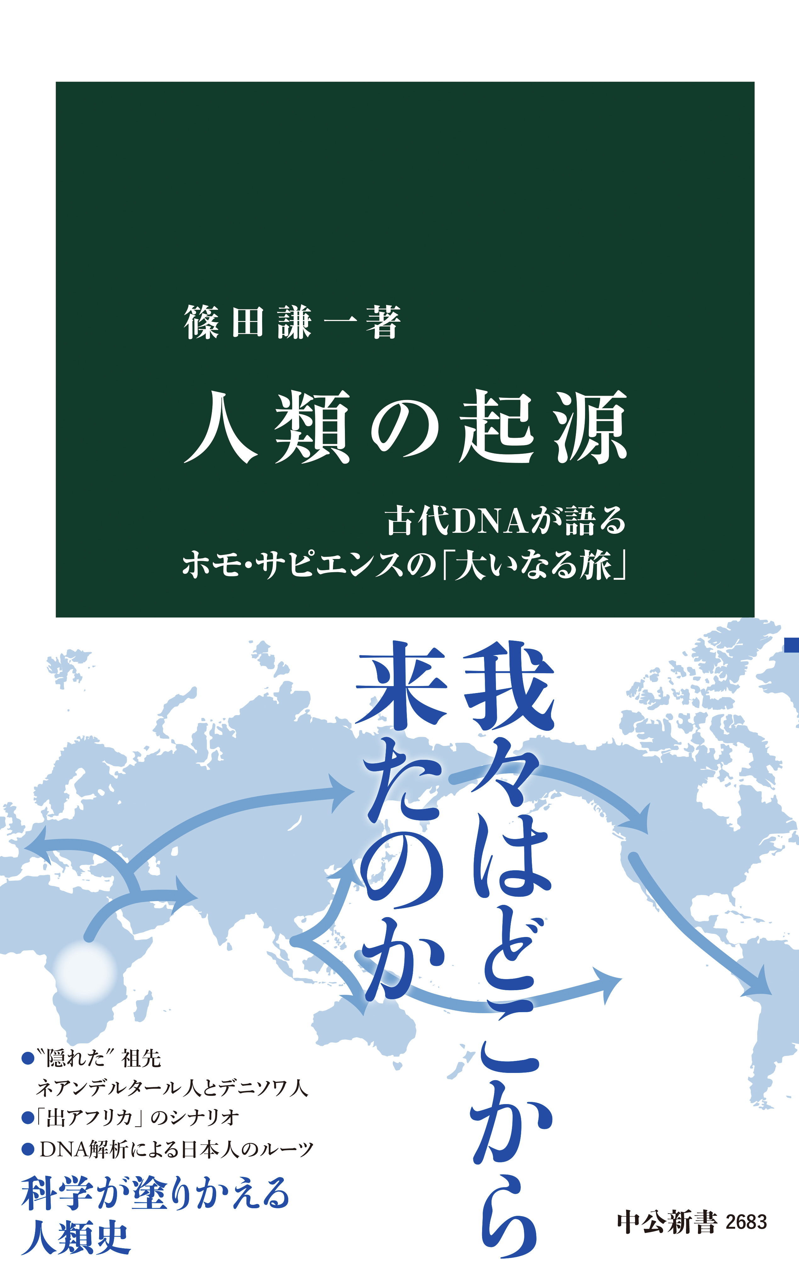 人類の起源 古代DNAが語るホモ・サピエンスの「大いなる旅」(書籍) - 電子書籍 | U-NEXT 初回600円分無料