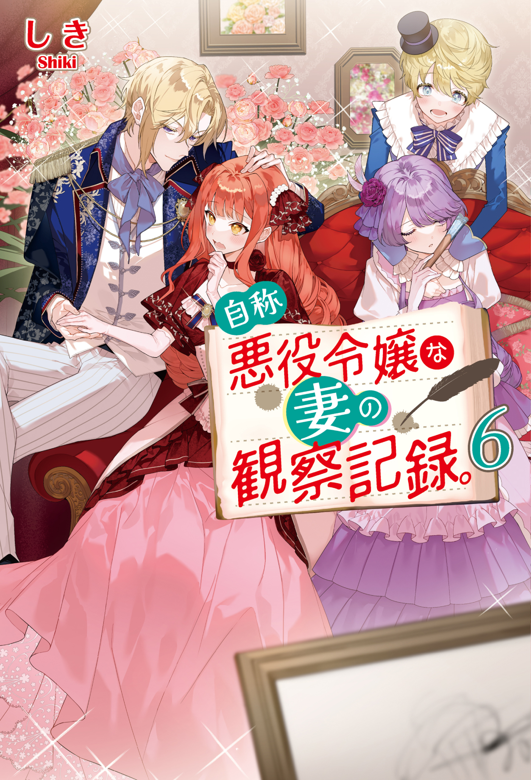 自称悪役令嬢な婚約者の観察記録。(マンガ) - 電子書籍 | U-NEXT 初回
