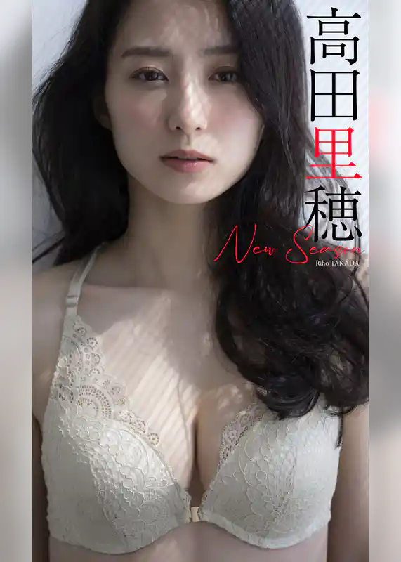 【大増量】高田里穂写真集「New Season」
