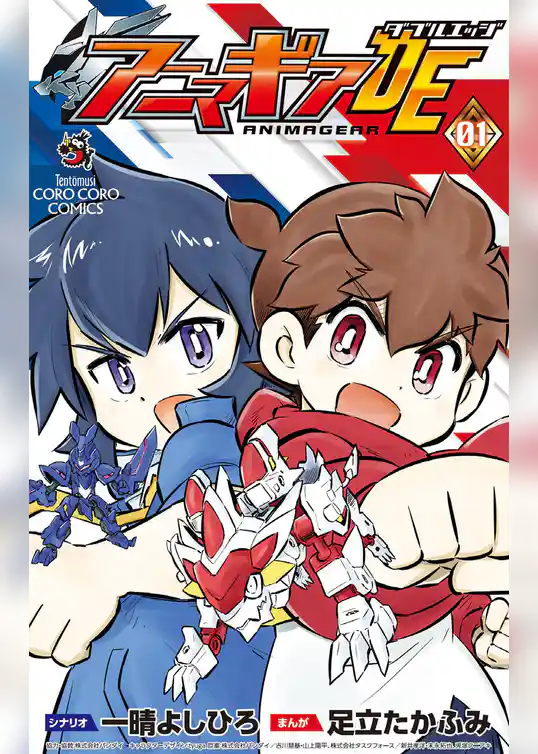 アニマギア ダブルエッジ