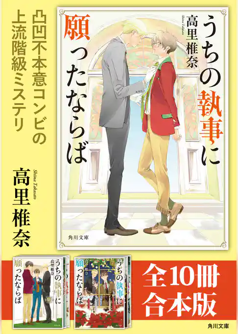 「うちの執事に願ったならば」シリーズ【合本版】