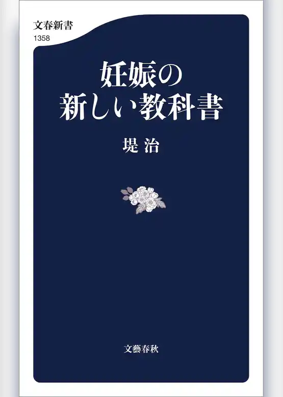 妊娠の新しい教科書