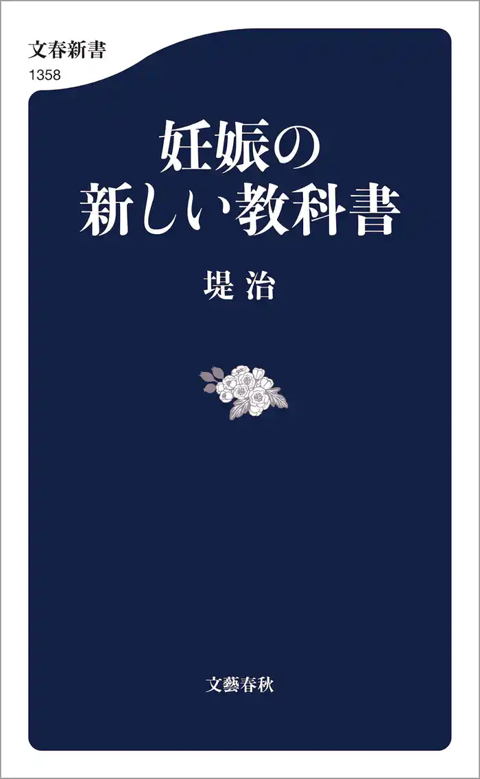 妊娠の新しい教科書