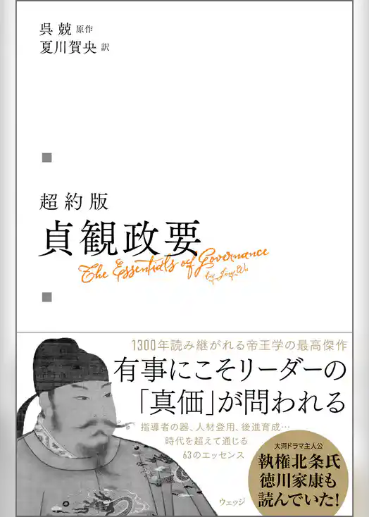 超約版  貞観政要