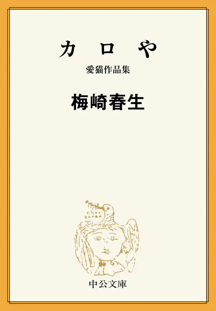 カロや 愛猫作品集