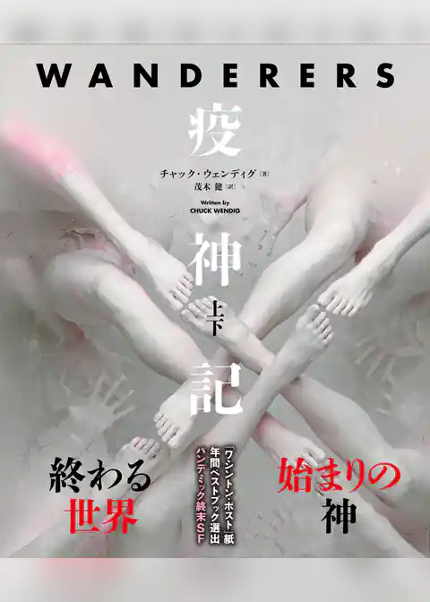 疫神記　合本版