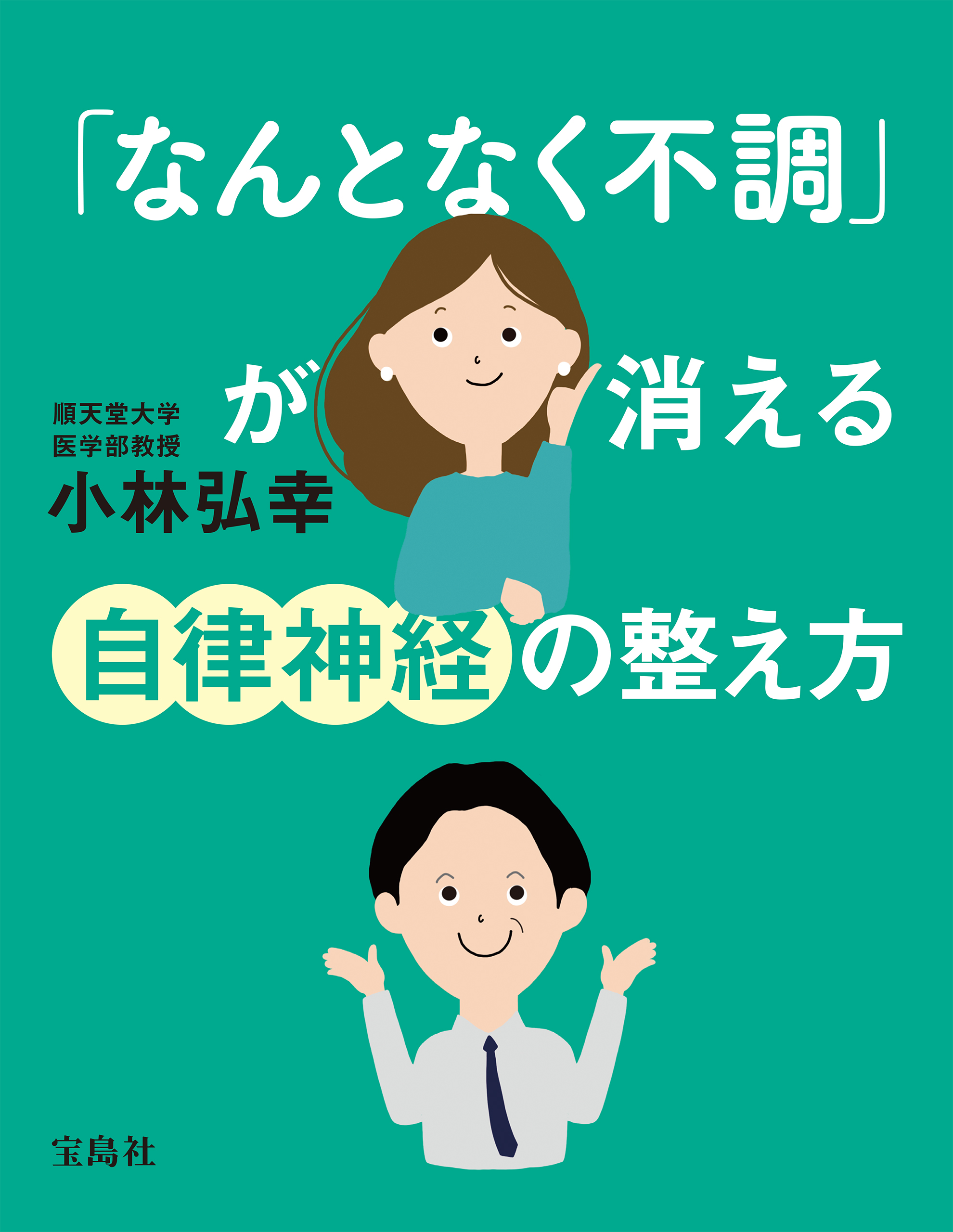 なんとなく不調」が消える自律神経の整え方(書籍) - 電子書籍 | U-NEXT