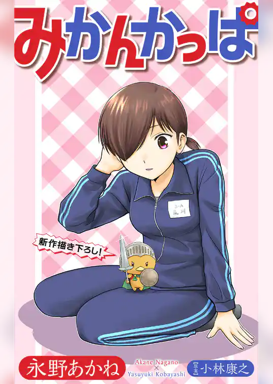 ホラー シルキー　みかんかっぱ