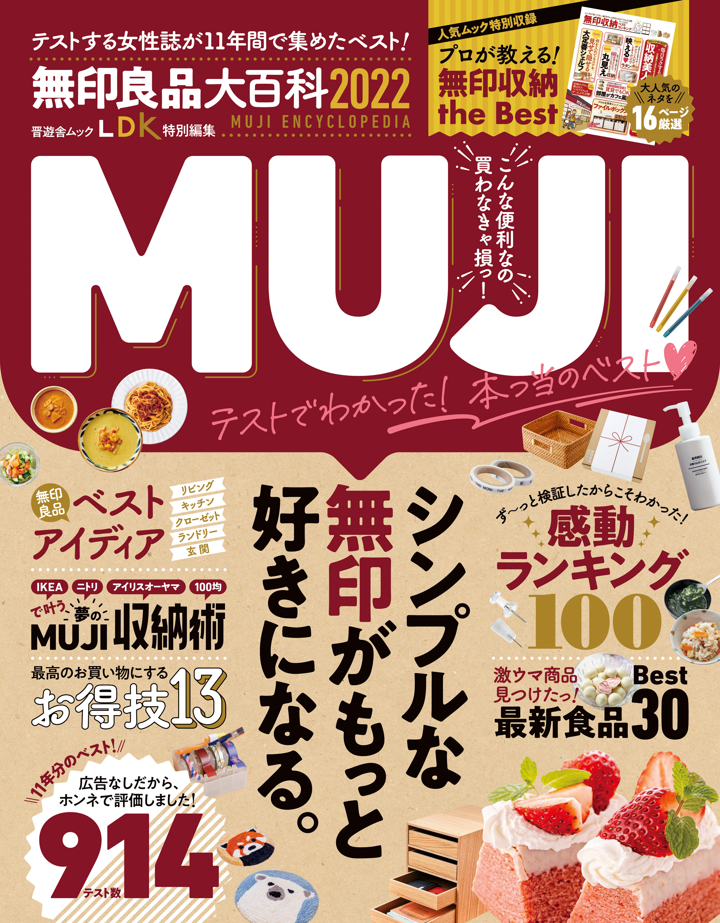 晋遊舎ムック 無印良品大百科 2022(書籍) - 電子書籍 | U-NEXT 初回600