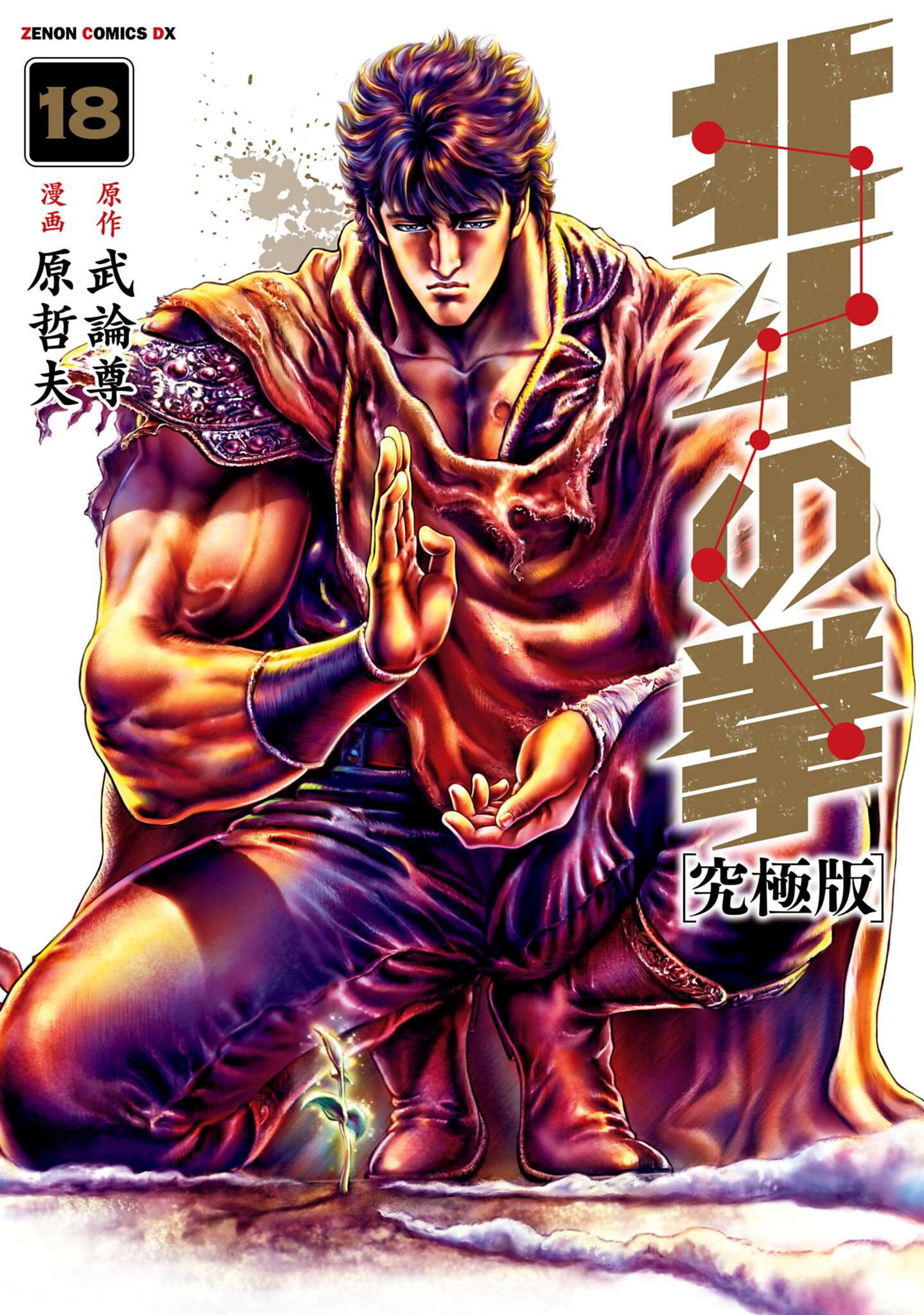 北斗の拳 究極版(マンガ) - 電子書籍 | U-NEXT 初回600円分無料