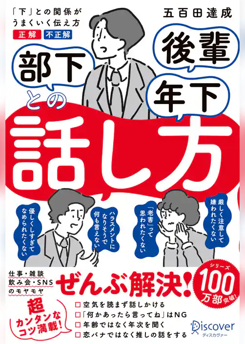 部下 後輩 年下との話し方