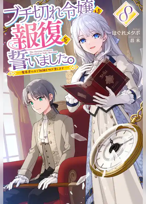 ブチ切れ令嬢は報復を誓いました。