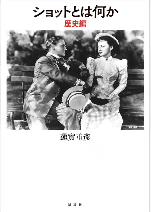 ショットとは何か