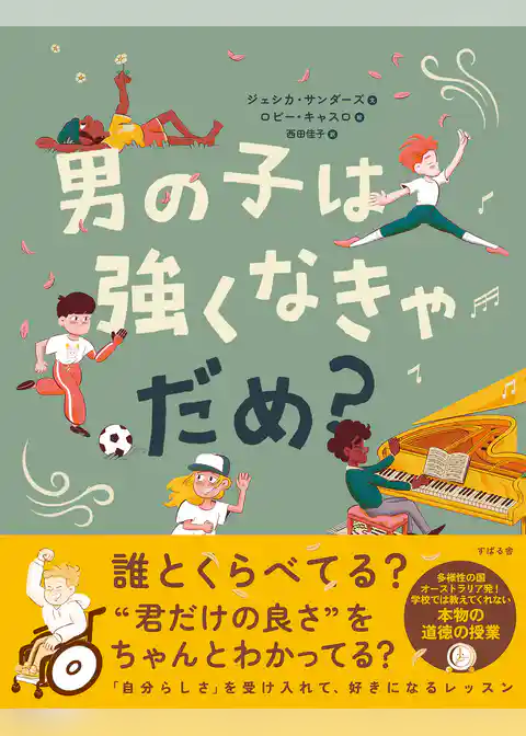男の子は強くなきゃだめ？
