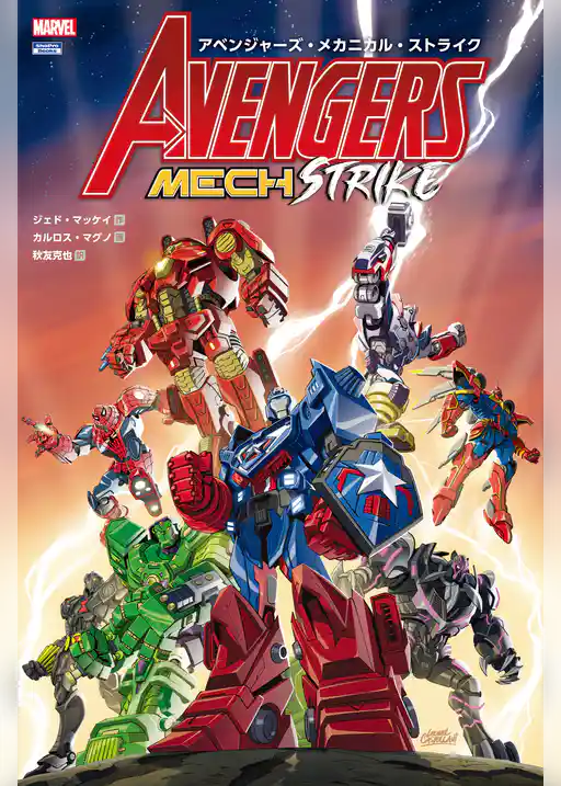 アベンジャーズ・メカニカル・ストライク